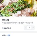 마포십번 | 대전 모츠나베 탑 갈리단길 맛집 '마포십번' 갈마동 데이트