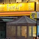 춘의역 (3번 출구) 이미지