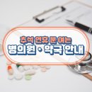 서창제일태평양약국 | 2023년 추석 연휴 비상진료기관 및 휴일지킴이약국 안내