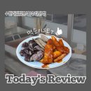 한라김밥 | 수리산역 맛집, 한라 김밥 분식집 떡순이 솔직 후기!