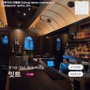 모티브바버샵 | 경기도 성남 l 판교 칵테일바 잇트 위스키 칵테일 후기
