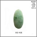 비취세상