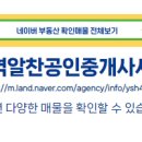 알찬공인중개사사무소 이미지