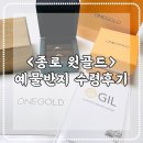 골드 결혼정보 | 종로 가성비 예물-원골드 결혼반지 수령 후기