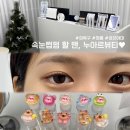 정릉 속눈썹펌 후기, 손상 없이 또렷한 눈매 완성! 누아르뷰티