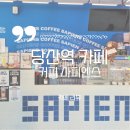 커피사피엔스당산효성해링턴점