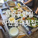 거제선어횟집 | 거제 장승포횟집 하얀등대횟집