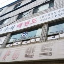 수석태권도장 이미지
