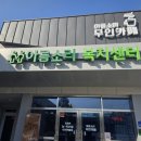 아름소리복지센터
