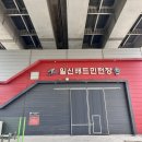 일신배드민턴장 이미지