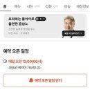 매직터치옥수 | 흑백요리사 요리하는 돌아이 식당 ‘디핀옥수’ 예약 꿀팁, 12월 오픈 시기, 내돈내산 추천 맛집