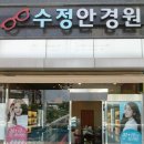 수정안경원 이미지