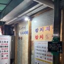 [영등포 참치맛집] 중앙참치 특실장스페셜 내돈내산 솔직 후기