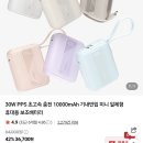 품절‼️프롭스 30W PPS 초고속 충전 10000mAh 14,680원 이미지