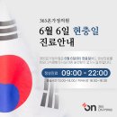 365온(ON)가정의원 이미지