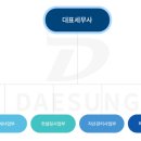 대성세무컨설팅