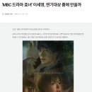 'MBC 드라마 효녀' 이세영, 연기대상 품에 안을까 이미지