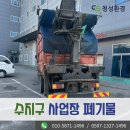 수지산업 | 용인시 수지구 산업폐기물 처리를 위해 죽전동의 사업장에 다녀온 후기입니다
