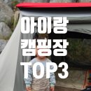 골든셀프세차장 | 3~5세 아이 캠핑장 추천 실패 없는 3곳(용인 파이브이모션, 홍천세이지힐, 골든쌔들캠핑장)