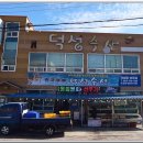 덕성수산