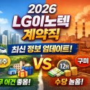 LG이노텍기숙사 파주점 | 2026 LG이노텍 계약직 최신 정보 업데이트