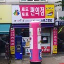 로또24시편의점