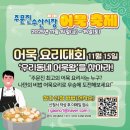 동이수산 | 🐟 놓치면 후회! 제1회 주문진 수산시장 어묵축제, 뜨끈하고 유쾌했던 현장 후기!