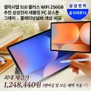 플래티넘 PC | S10 플러스 WiFi 256GB 추천 삼성전자 태블릿 PC 문스톤 그레이 . 플래티넘실버 색상 비교 가격 할인 혜택
