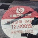 모두뼈다귀감자탕 (목동점) 이미지