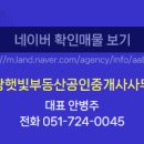 일광한신더휴공인중개사사무소 이미지