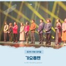 뮤지컬 가요톱텐 | 제주 뮤지컬 가요톱텐 8090 흥 끌어올려