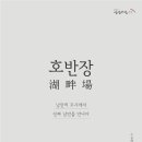 호반장 이미지