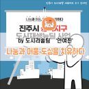 나눔과 머뭄, 도심을 치유하다 이미지