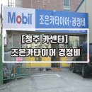 조은카타이어 이미지