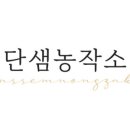 단 샘