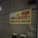 고려불한증막 이미지