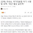 [단독] 정통한 "귀네슈 한국 국가대표 사령탑 유력" 이미지