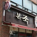 홈플러스북변점