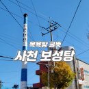 보성탕 이미지
