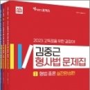 2023 ACL 김중근 형사법 문제집 - STEP3 실전완성편(전3권), 김중근, 에이씨엘커뮤니케이션 이미지