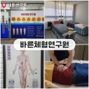 반곡동_국토연구원앞 | [세종 반곡동] 세종스포츠마사지&amp;산후마사지_ 바른체형연구원