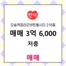 오송파라곤대표공인중개사사무소 | 오송읍 아파트 오송역파라곤센트럴시티 파라곤2차대표공인중개사사무소 매물