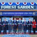 산림조합중앙회 임산물유통본부