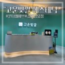 고운프라자 | 고운빛깔에스테틱 김해장유점 온다웨이브 페이스 테라피 후기
