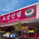고남반점