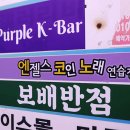 엔젤스코인노래연습장 금릉역점 이미지