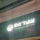 호숫가냉삼