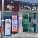 만남의 광장 관광안내소 이미지