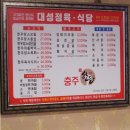 대성고기식당