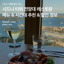 전망대레스토랑 이미지